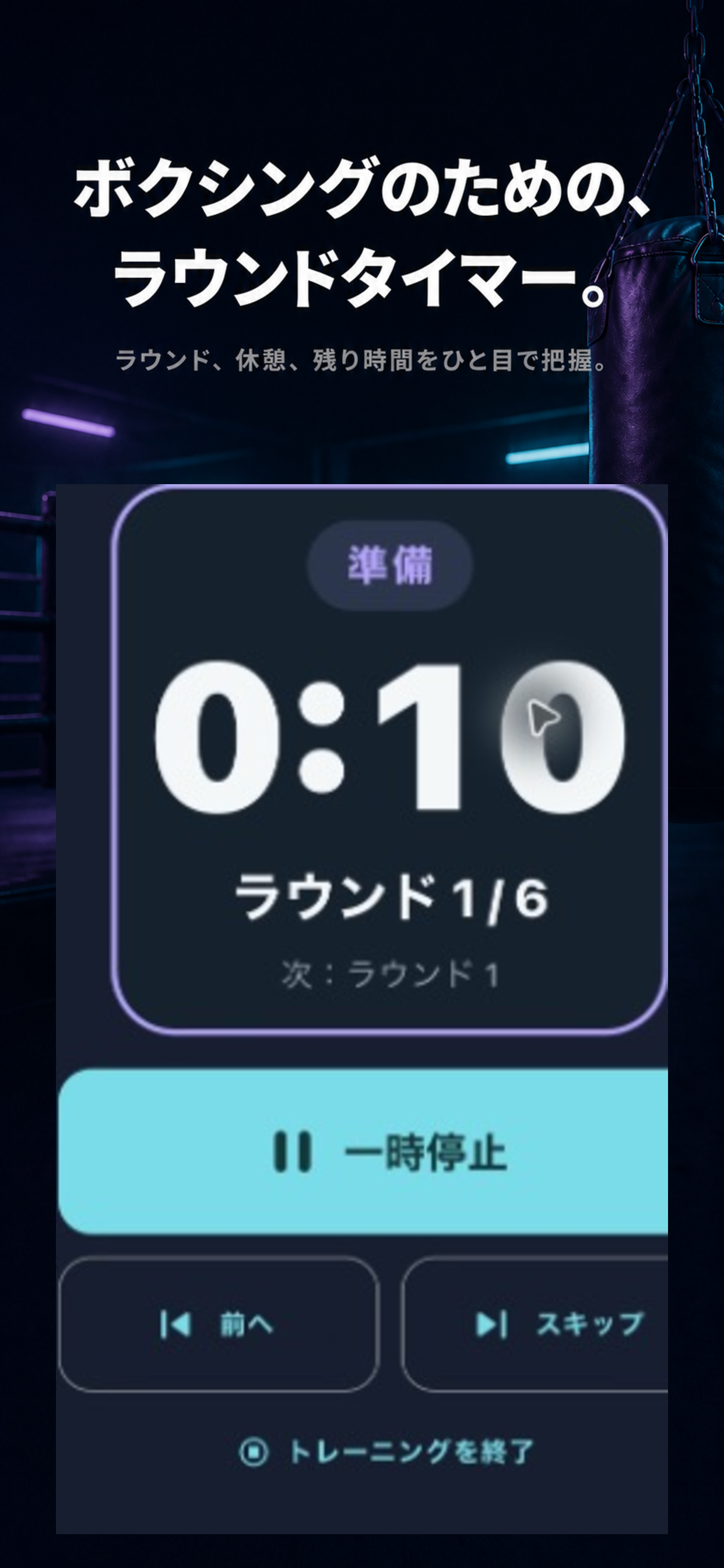Bellstrideのメニュー画面
