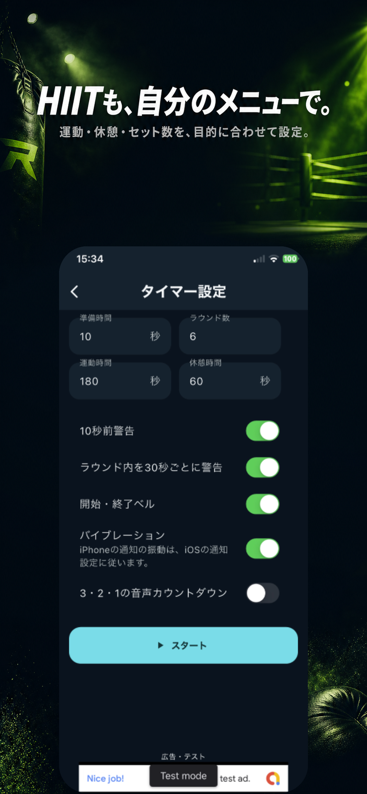 Bellstrideのタイマー設定画面