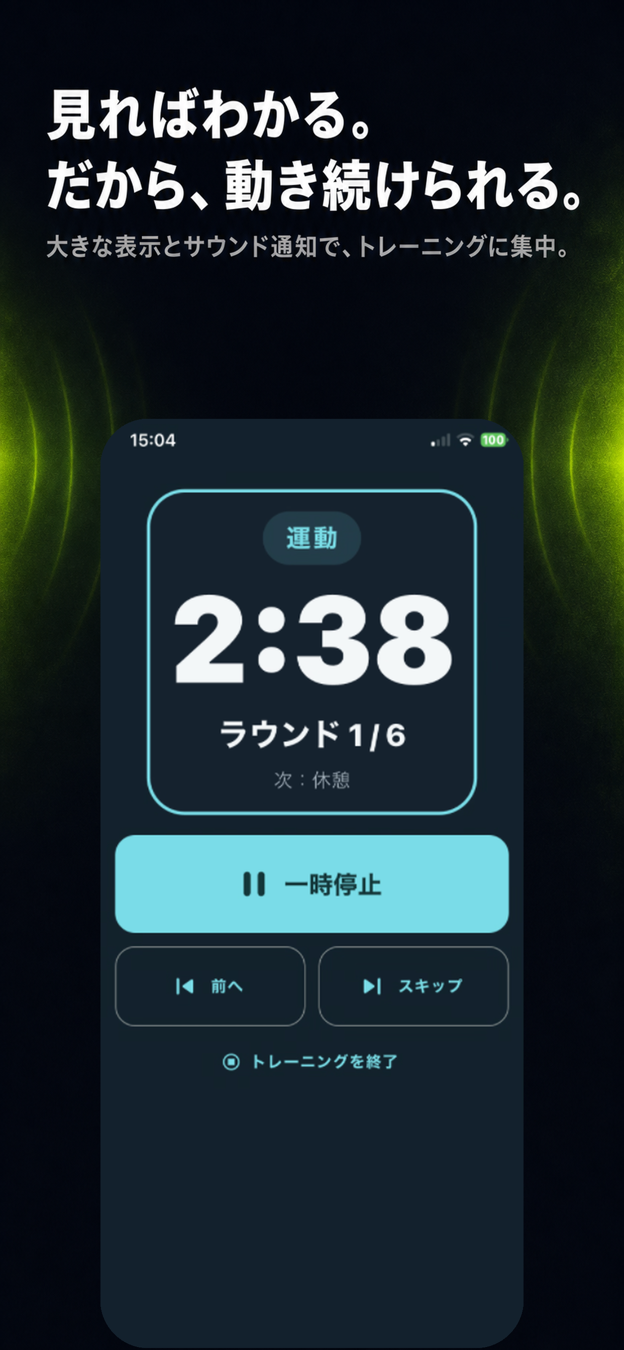 Bellstrideのラウンドタイマー画面