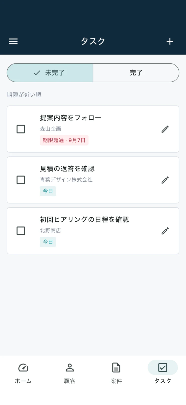 顧客に紐づいたタスクと期限を確認できるタスク一覧