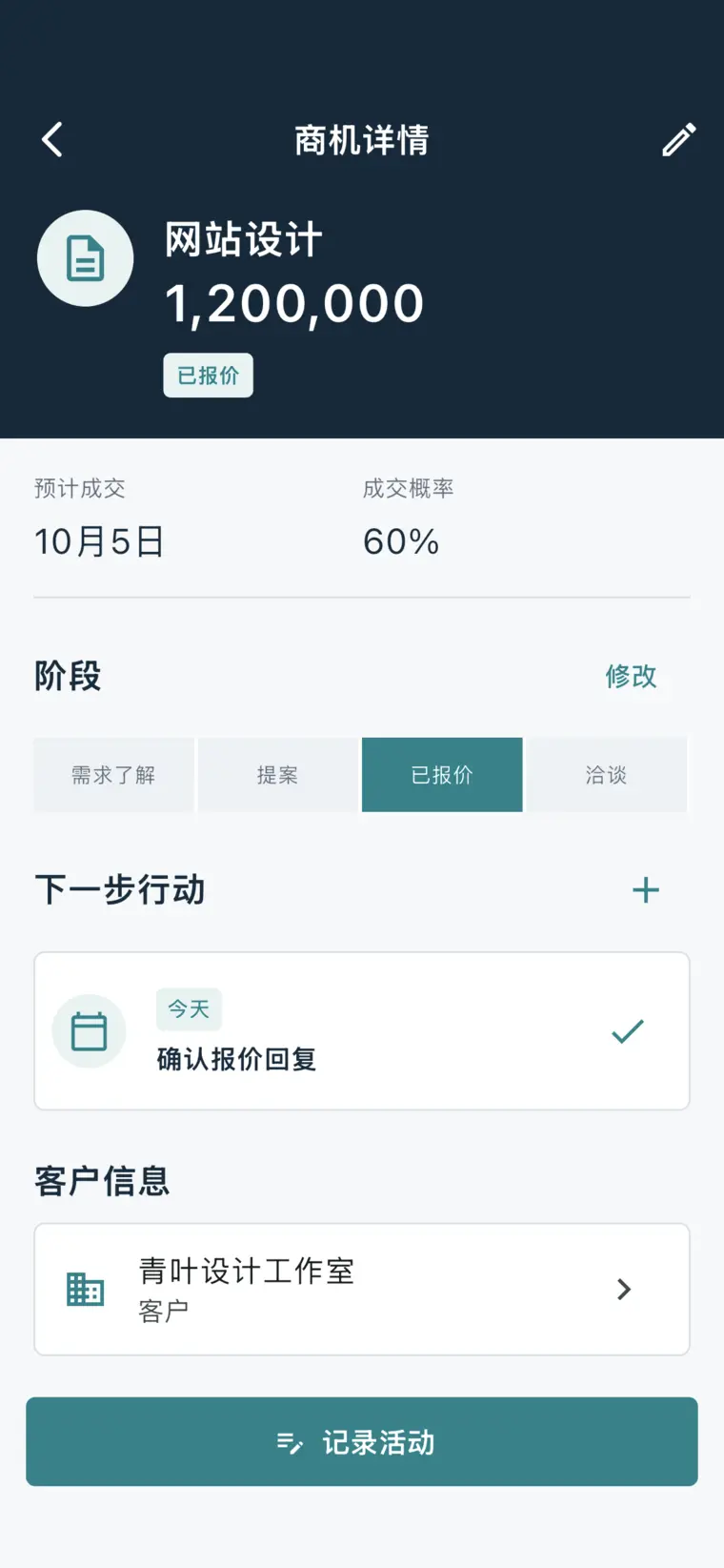 商机详情页显示金额、预计成交日、成交概率、阶段和下一步行动