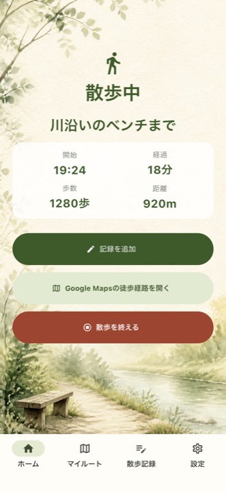 散歩中の歩数、距離、経過時間を表示する吉みちの画面