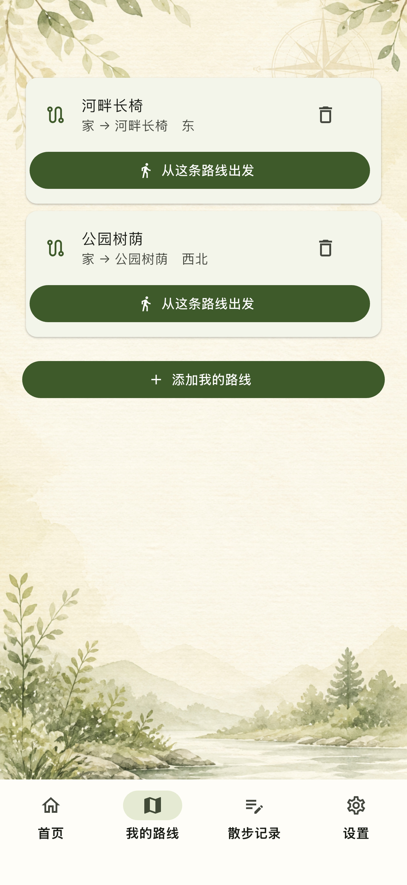 吉路画面，显示已保存的我的路线列表