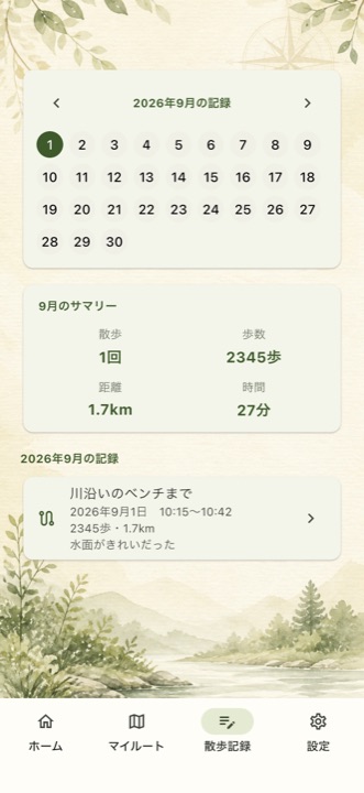 過去の散歩記録を一覧で表示する吉みちの画面