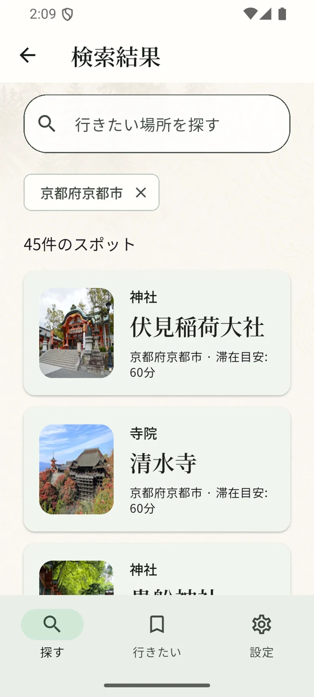 KOKORO SPOTで京都市のスポットを検索した実際のアプリ画面。