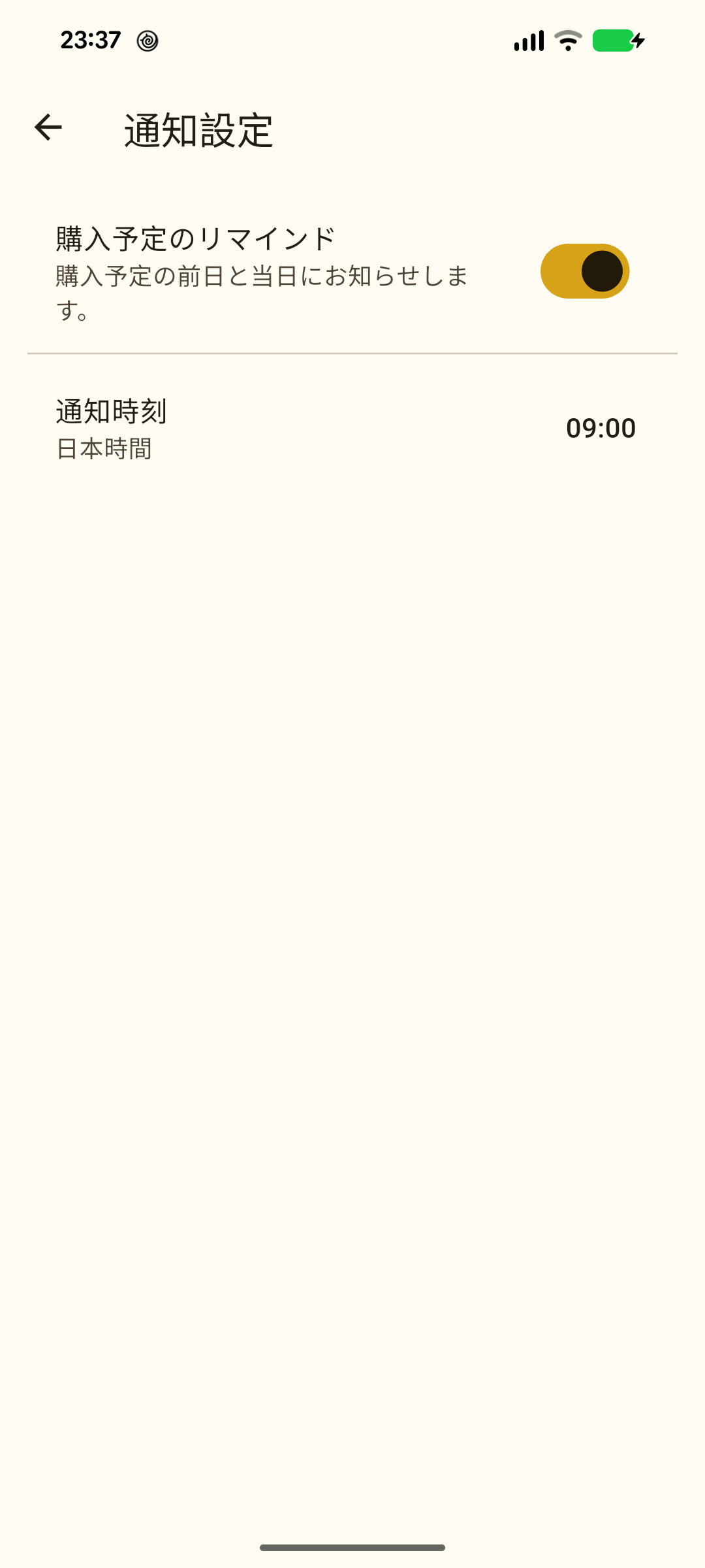 通知設定画面