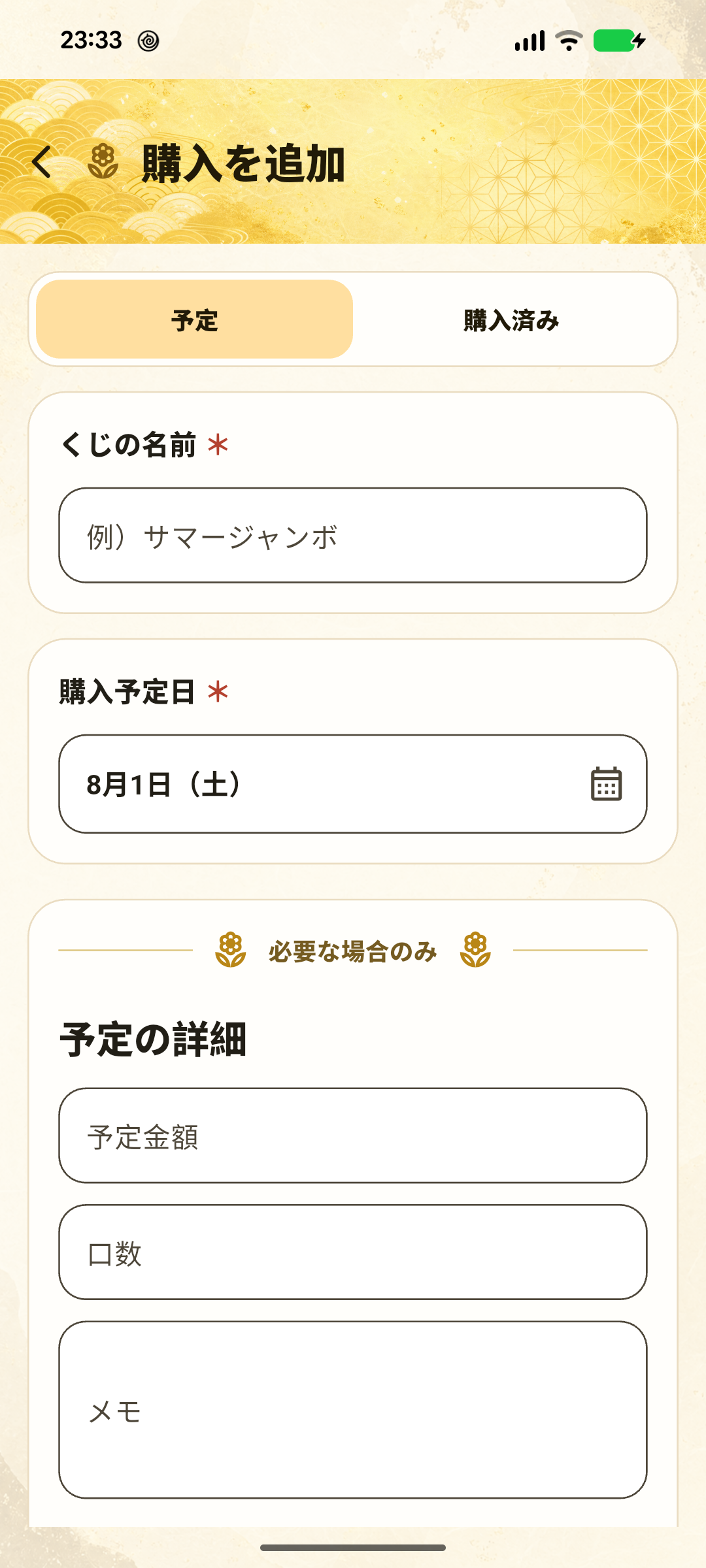 予定追加画面