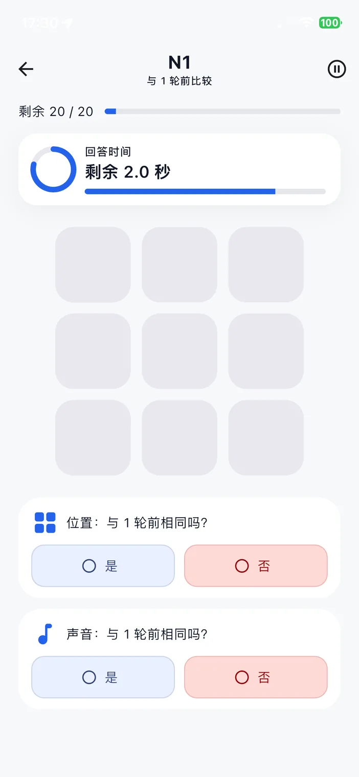RecallBloom Dual N-Back 训练画面，询问当前位置与声音是否和上一轮相同