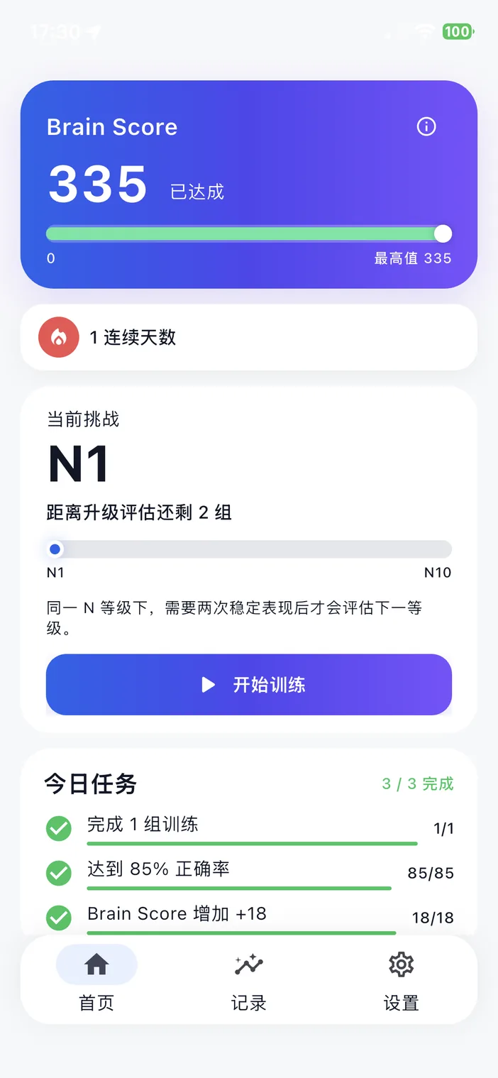 RecallBloom 首页，显示 Brain Score、当前挑战和今日任务