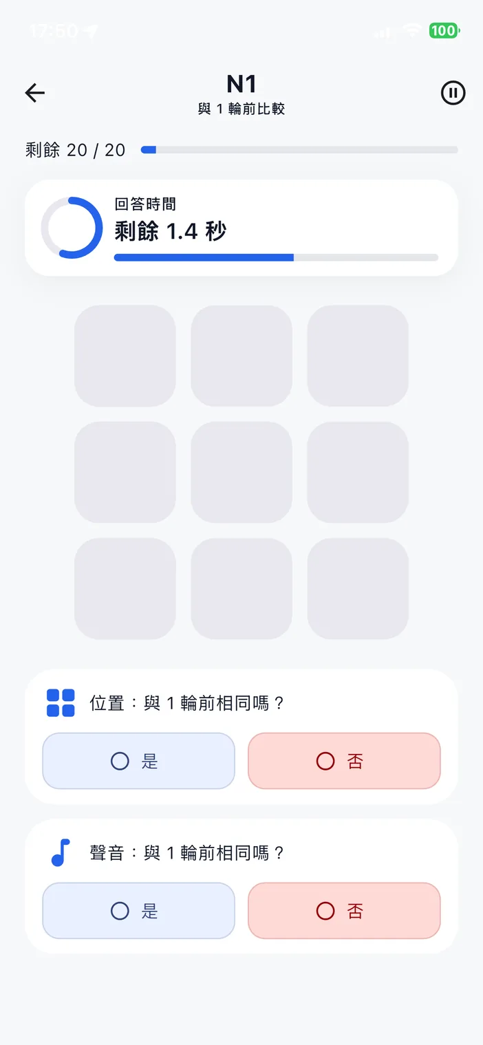 RecallBloom Dual N-Back 訓練畫面，詢問目前位置與聲音是否和上一輪相同