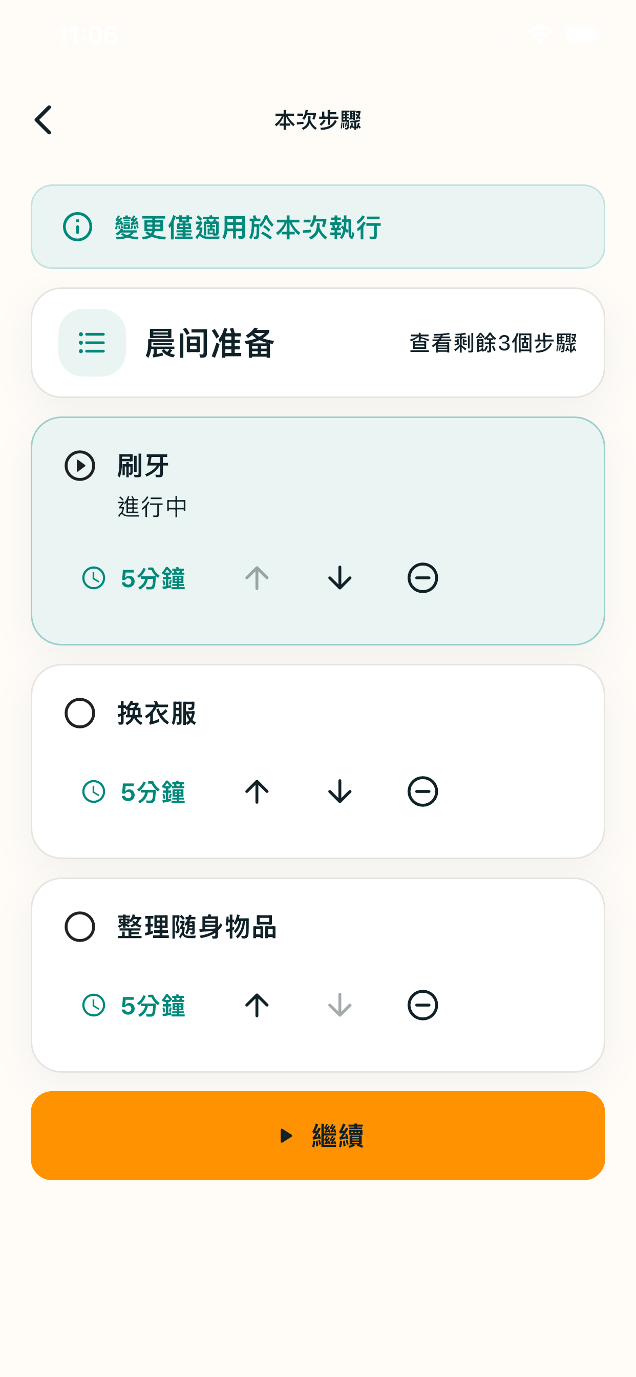 Rilmio 繁體中文執行中步驟調整畫面