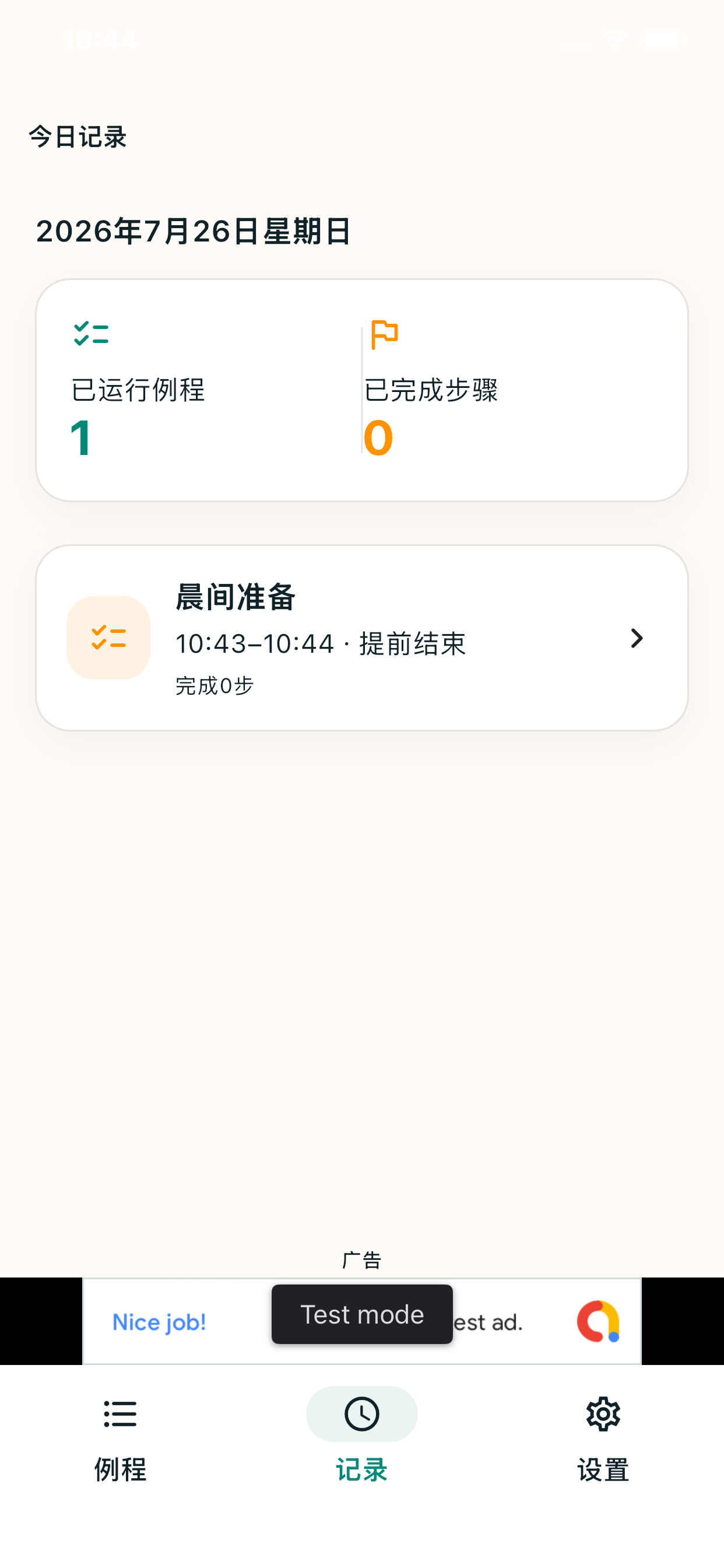 Rilmio 简体中文执行记录画面