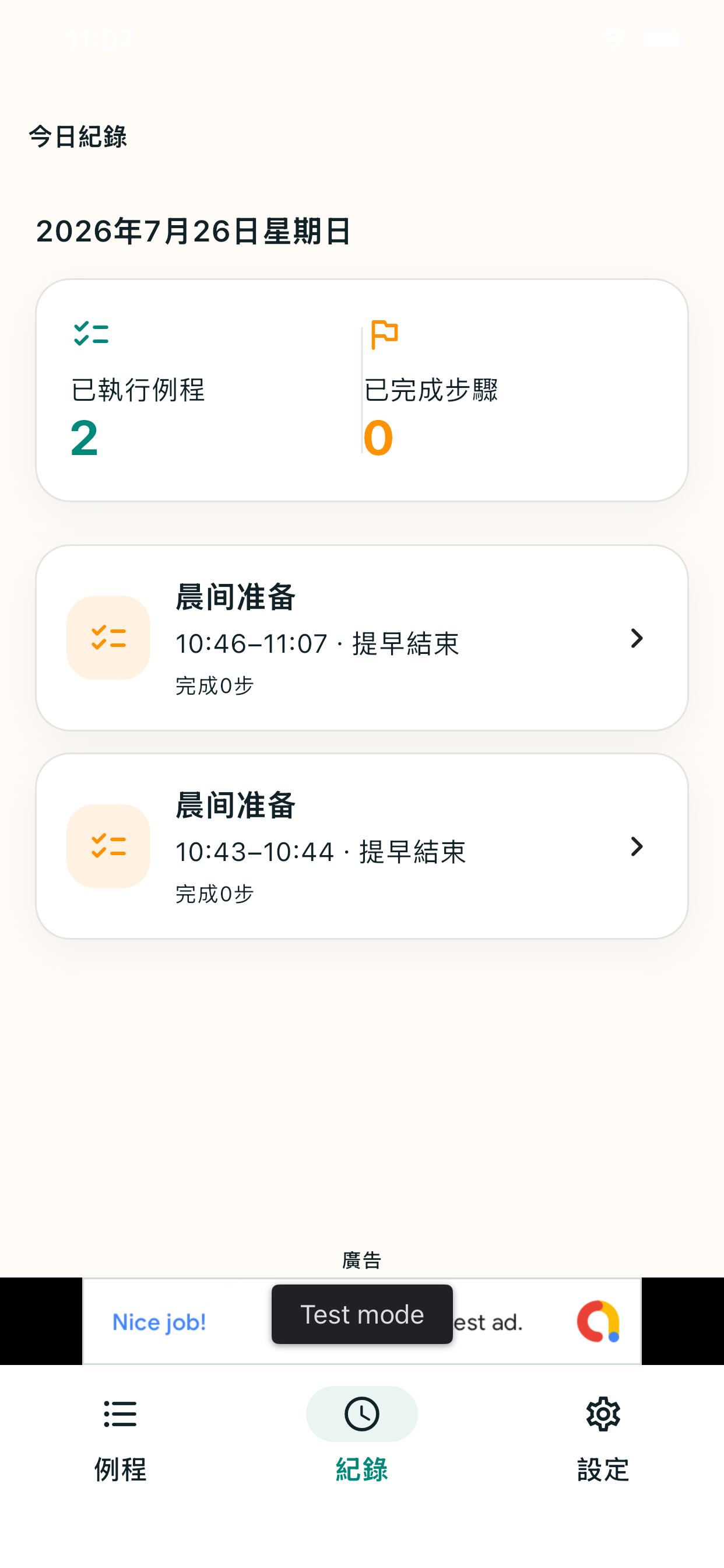 Rilmio 繁體中文執行紀錄畫面