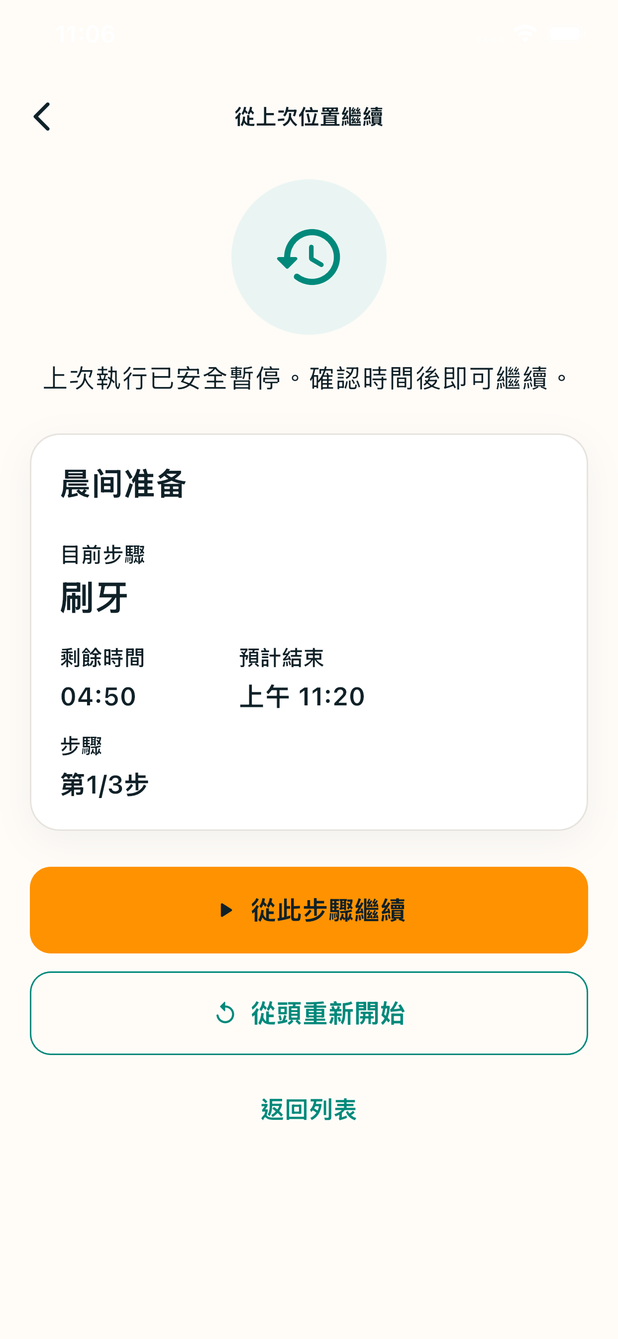 Rilmio 繁體中文恢復進行中例程畫面
