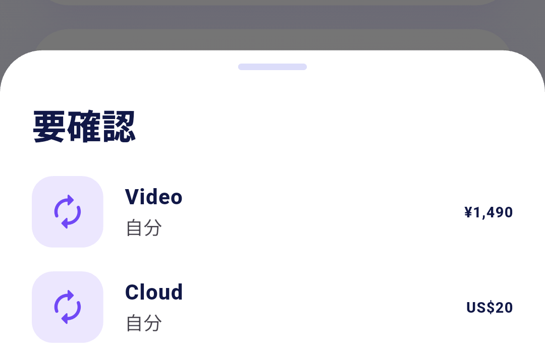 要確認の画面
