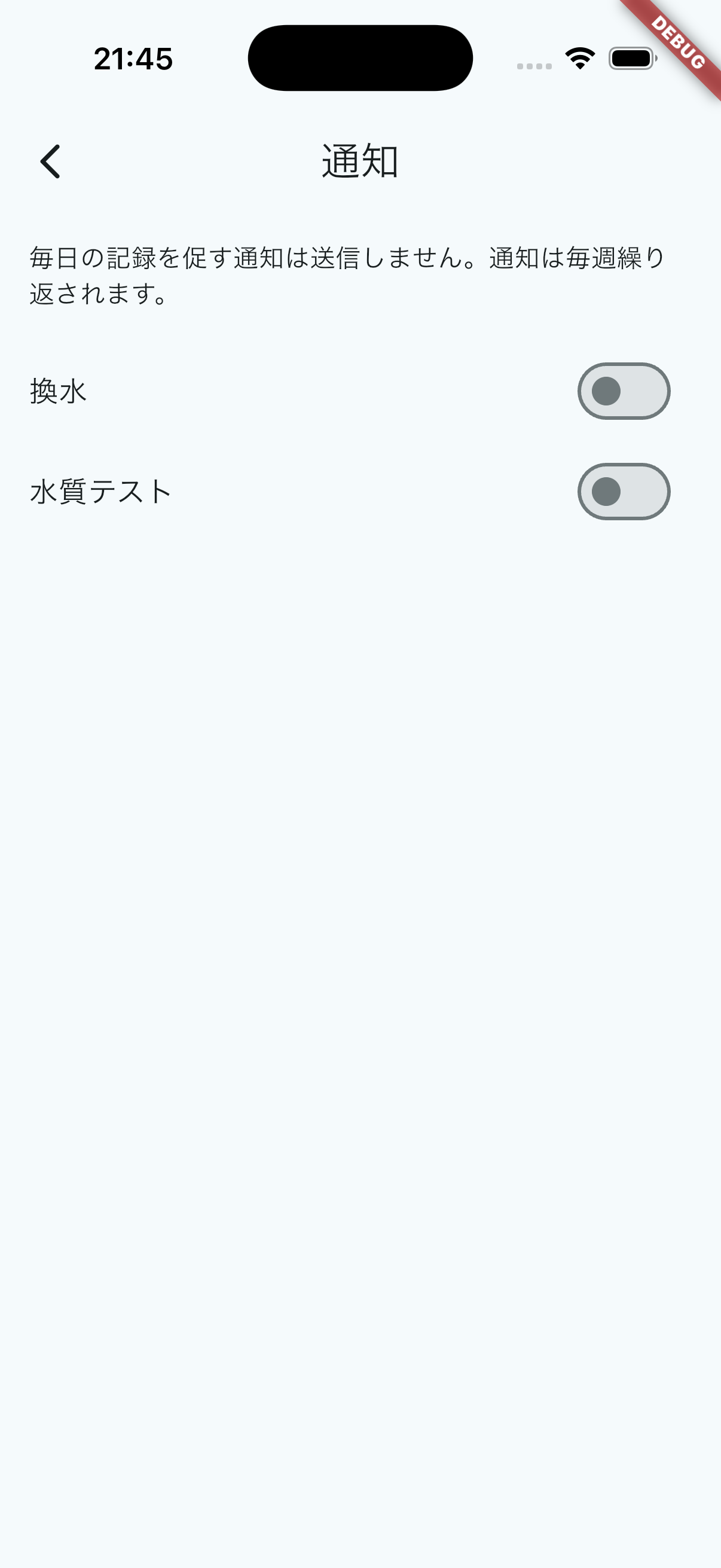 TankCue通知設定画面