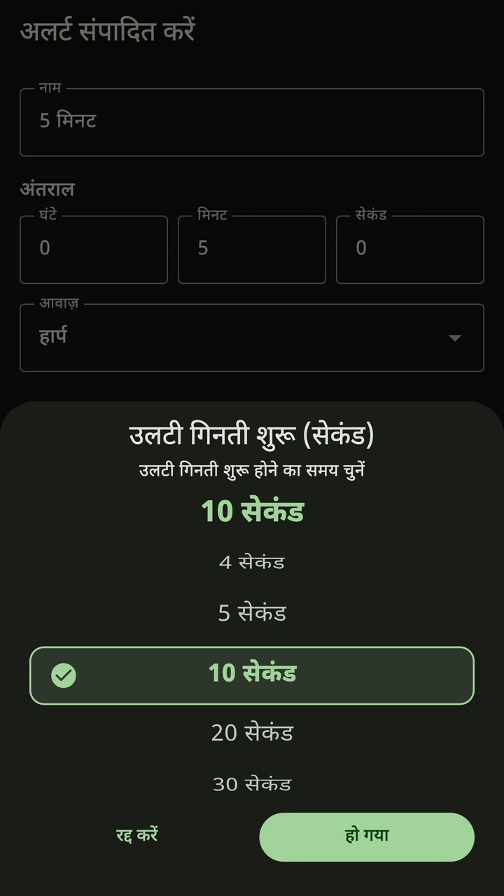 Trader Timer में हिंदी आवाज़ में उलटी गिनती की सेटिंग।