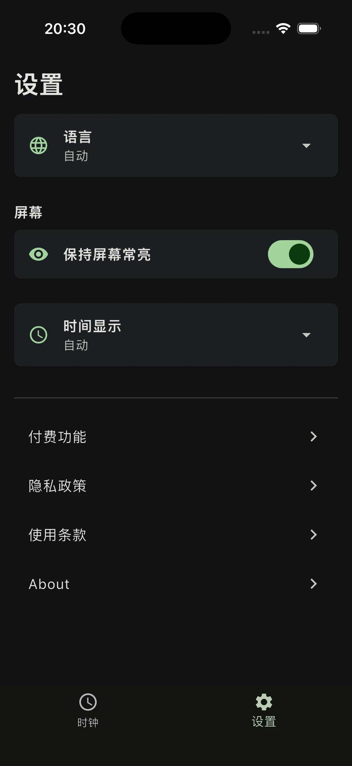 简体中文设置界面,包含语言、常亮显示和时间显示选项。